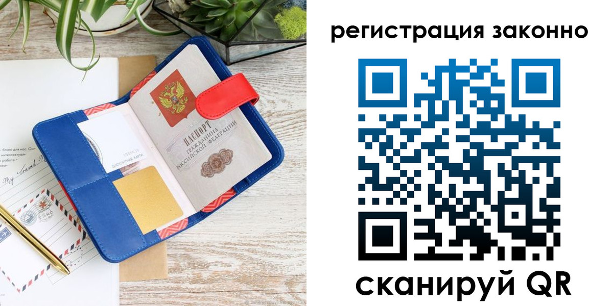 прописка законно в Железноводске